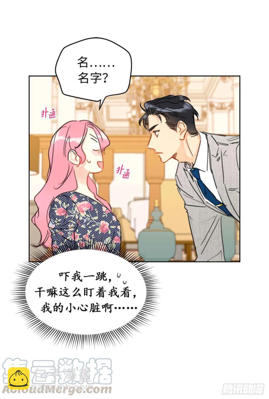 《总裁的相亲》23.你叫什么名字？ 第40页