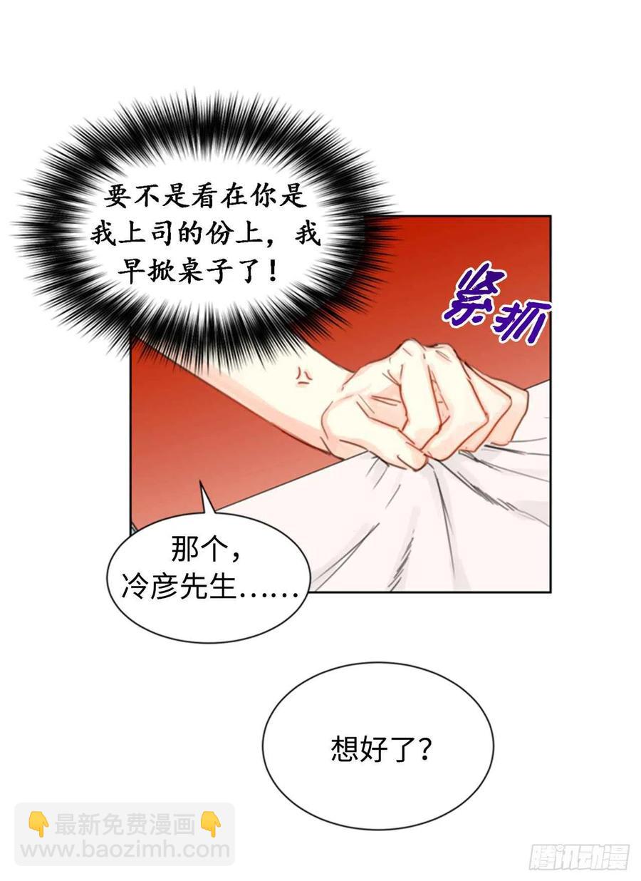 《总裁的相亲》23.你叫什么名字？ 第9页