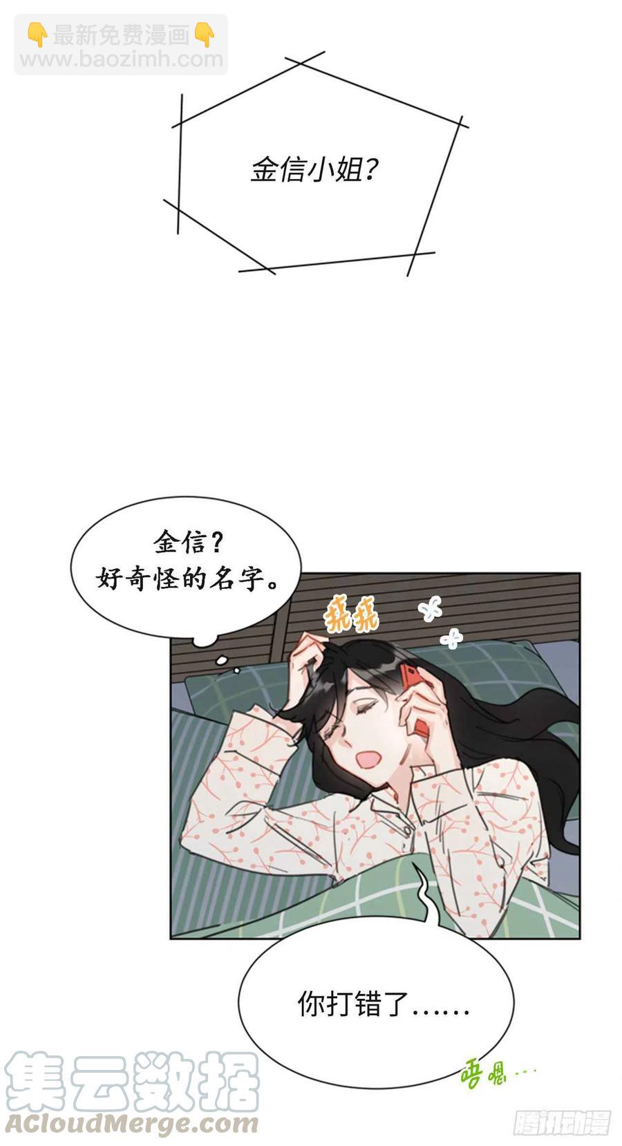 《总裁的相亲》24.夜半电话 第23页