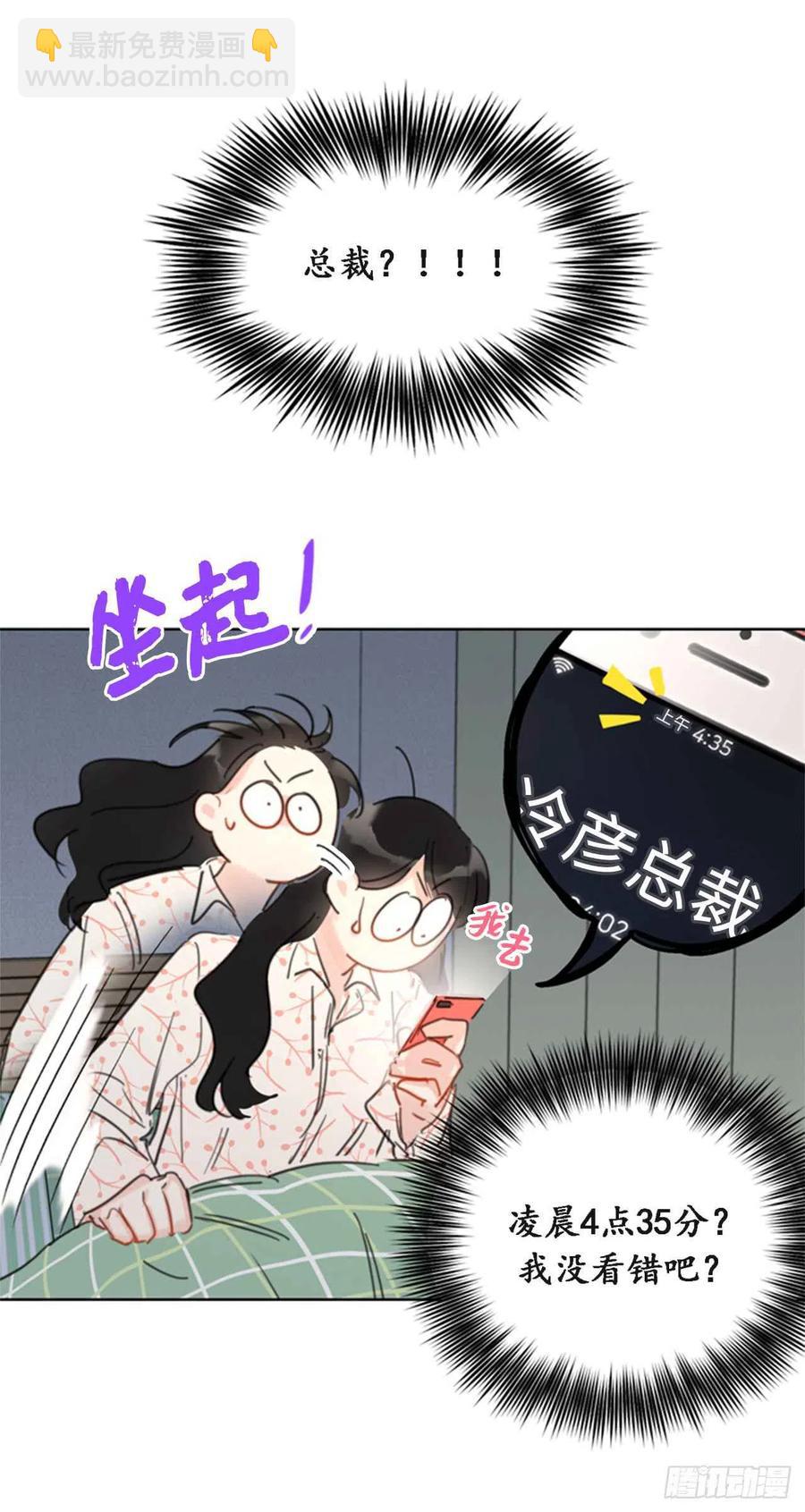 《总裁的相亲》24.夜半电话 第30页
