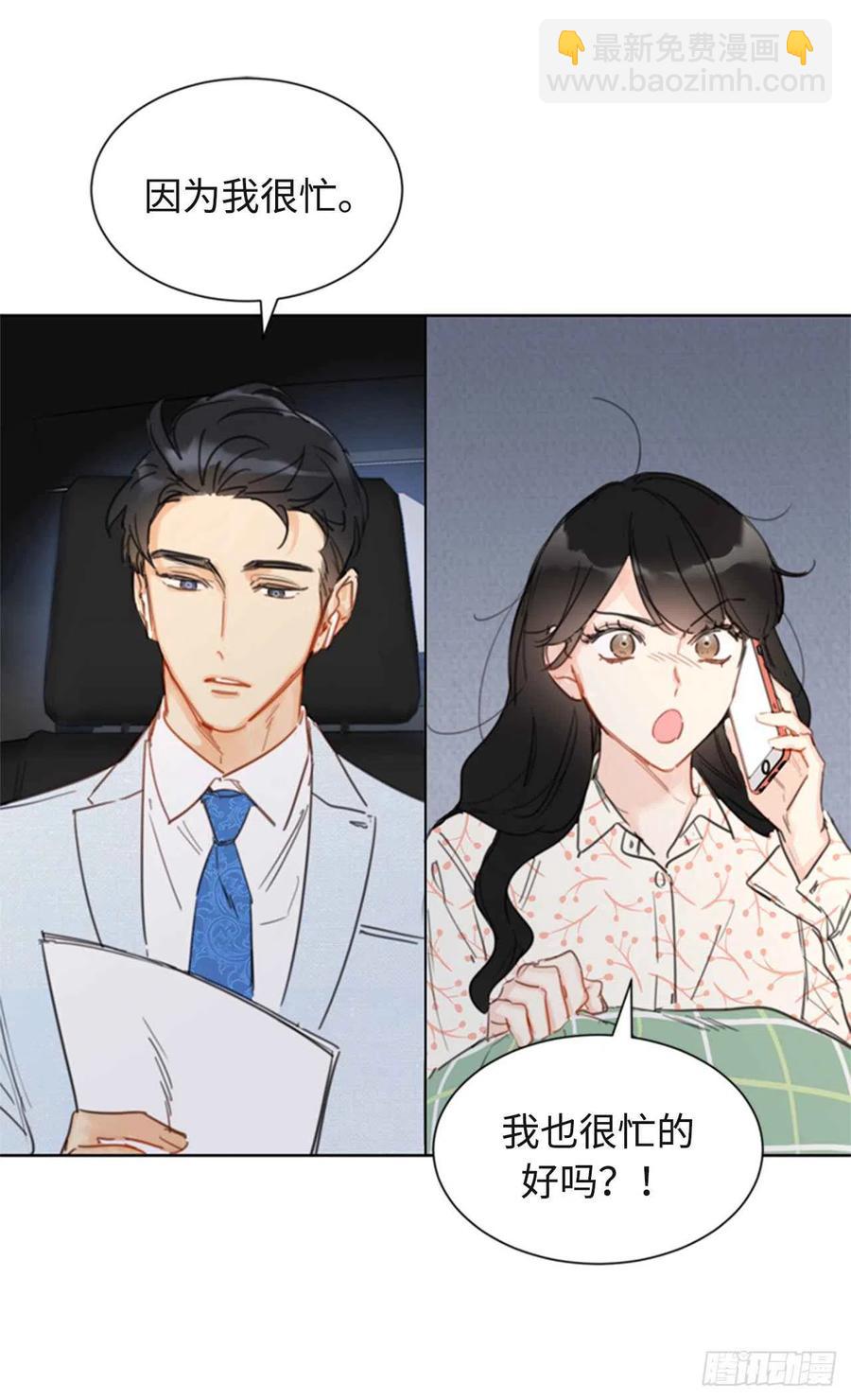 《总裁的相亲》24.夜半电话 第34页