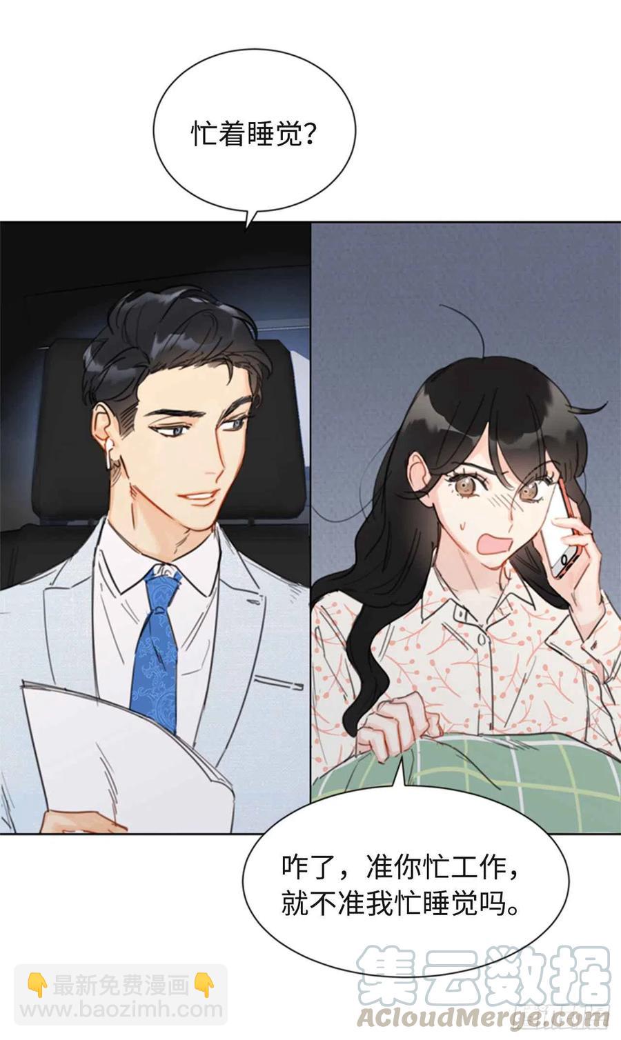 《总裁的相亲》24.夜半电话 第35页