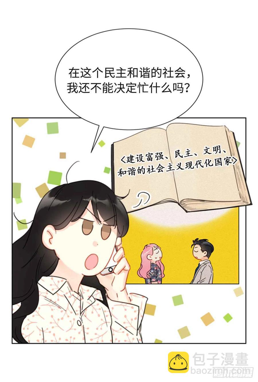 《总裁的相亲》24.夜半电话 第36页