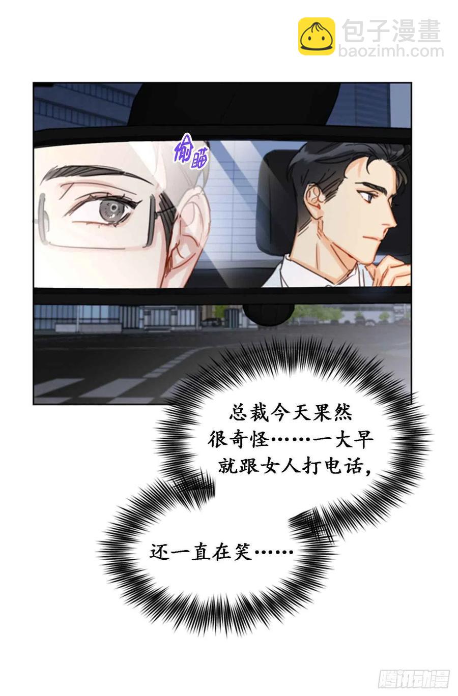 《总裁的相亲》24.夜半电话 第42页