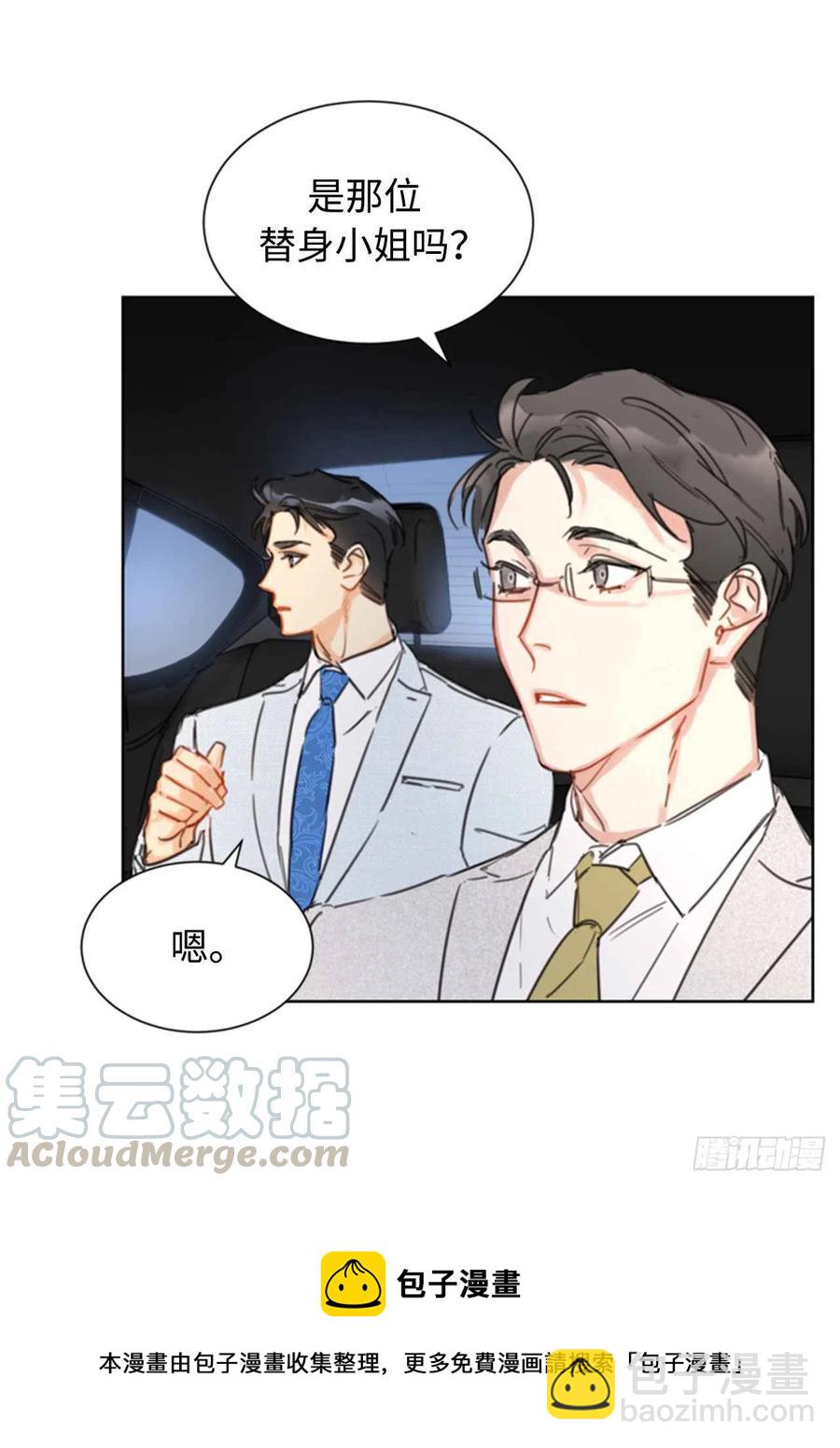 《总裁的相亲》24.夜半电话 第43页