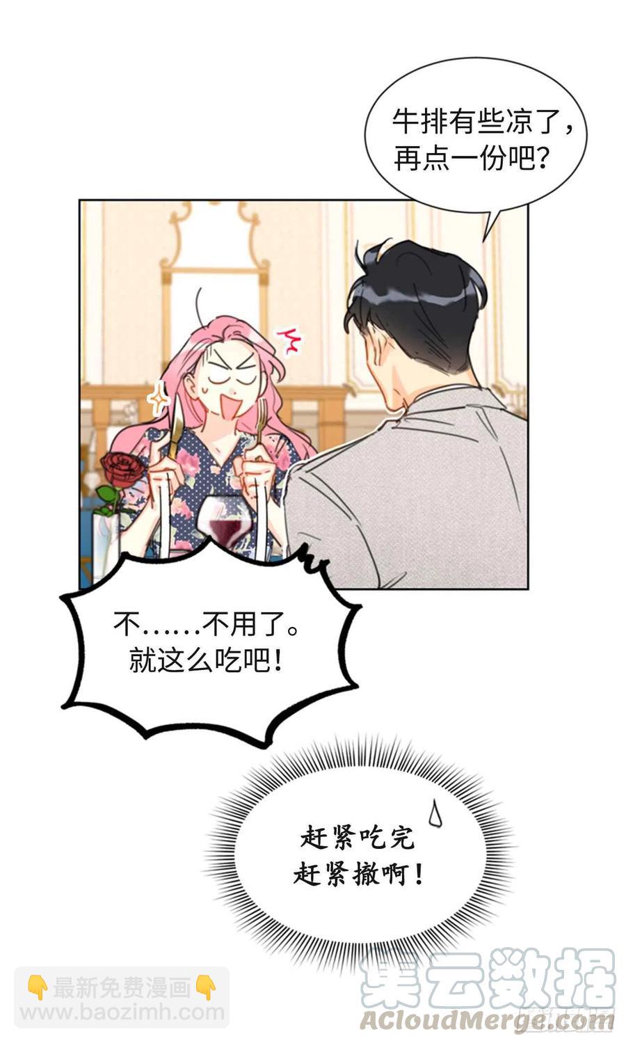 《总裁的相亲》24.夜半电话 第7页