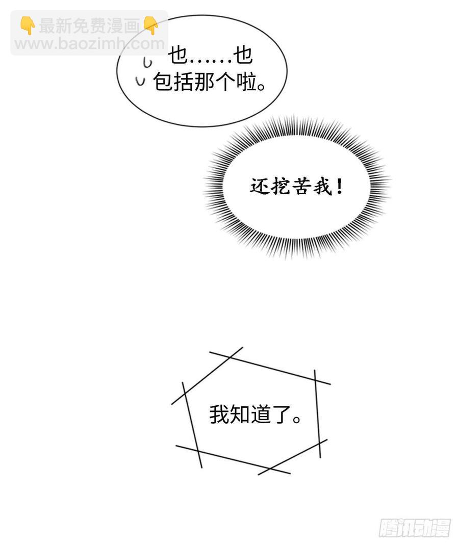 《总裁的相亲》25.我们是假装要结婚的关系！ 第10页