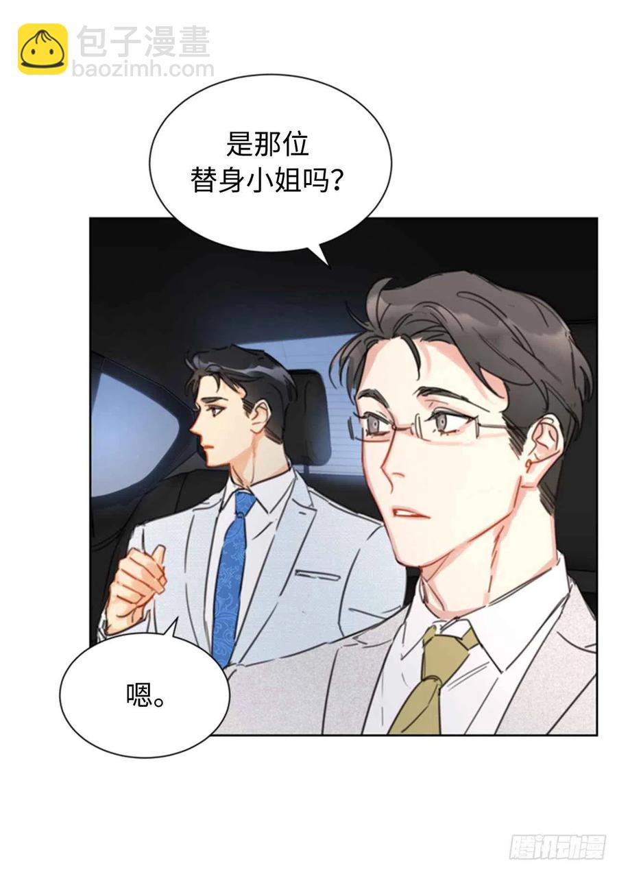 《总裁的相亲》25.我们是假装要结婚的关系！ 第22页