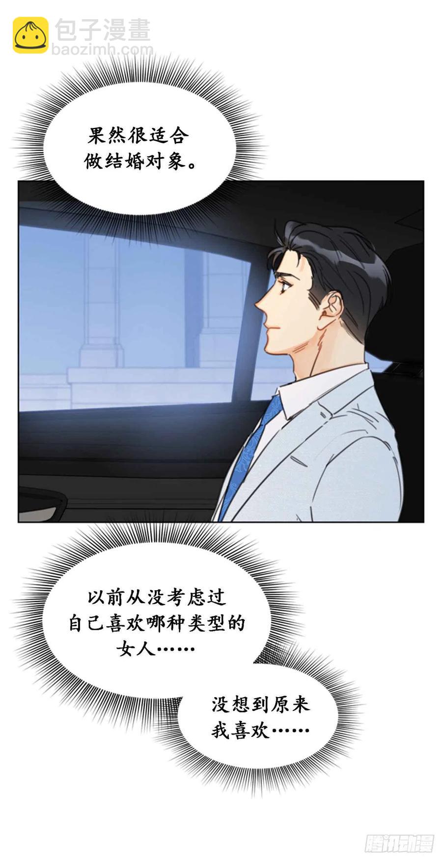 《总裁的相亲》25.我们是假装要结婚的关系！ 第26页