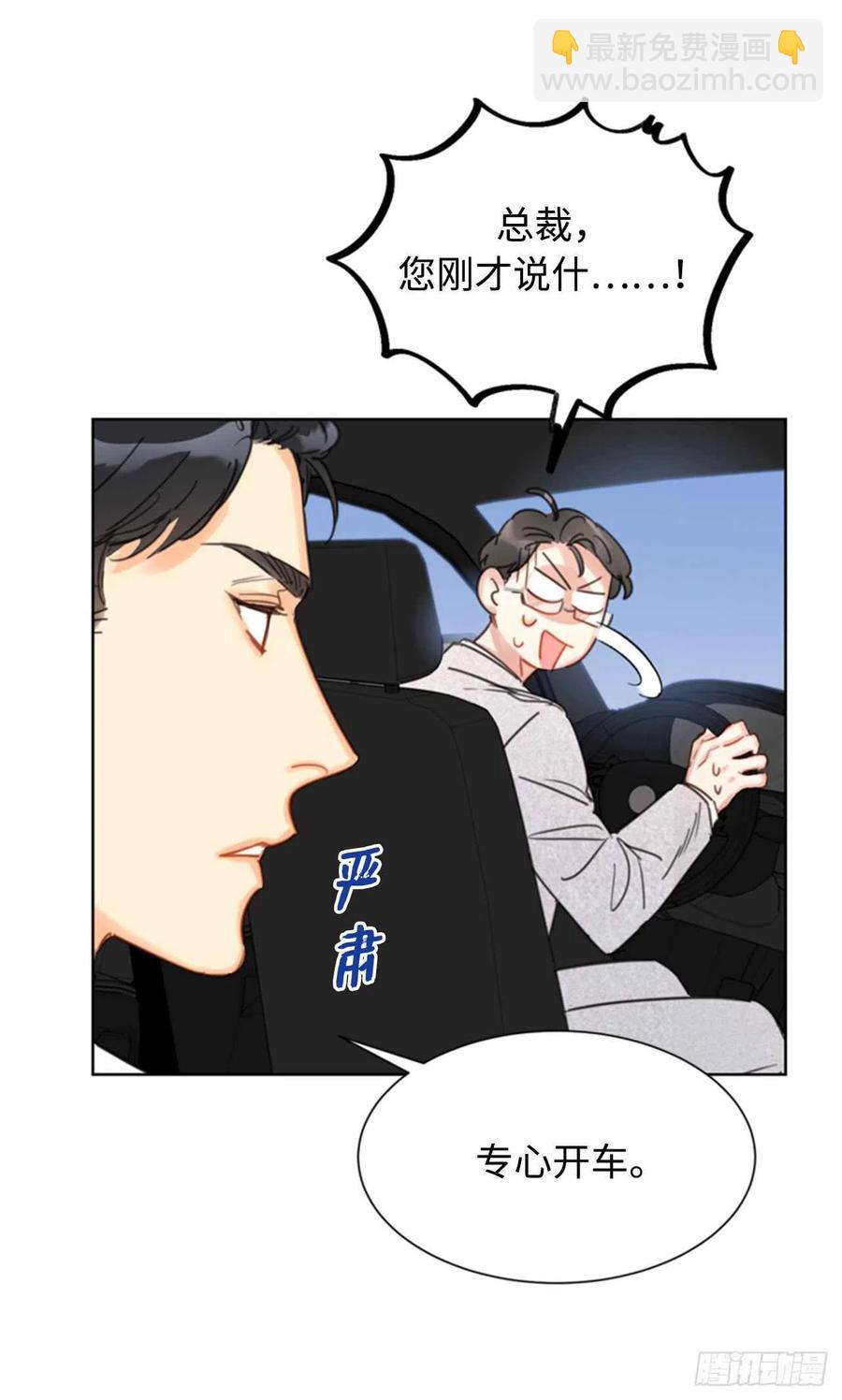 《总裁的相亲》25.我们是假装要结婚的关系！ 第28页