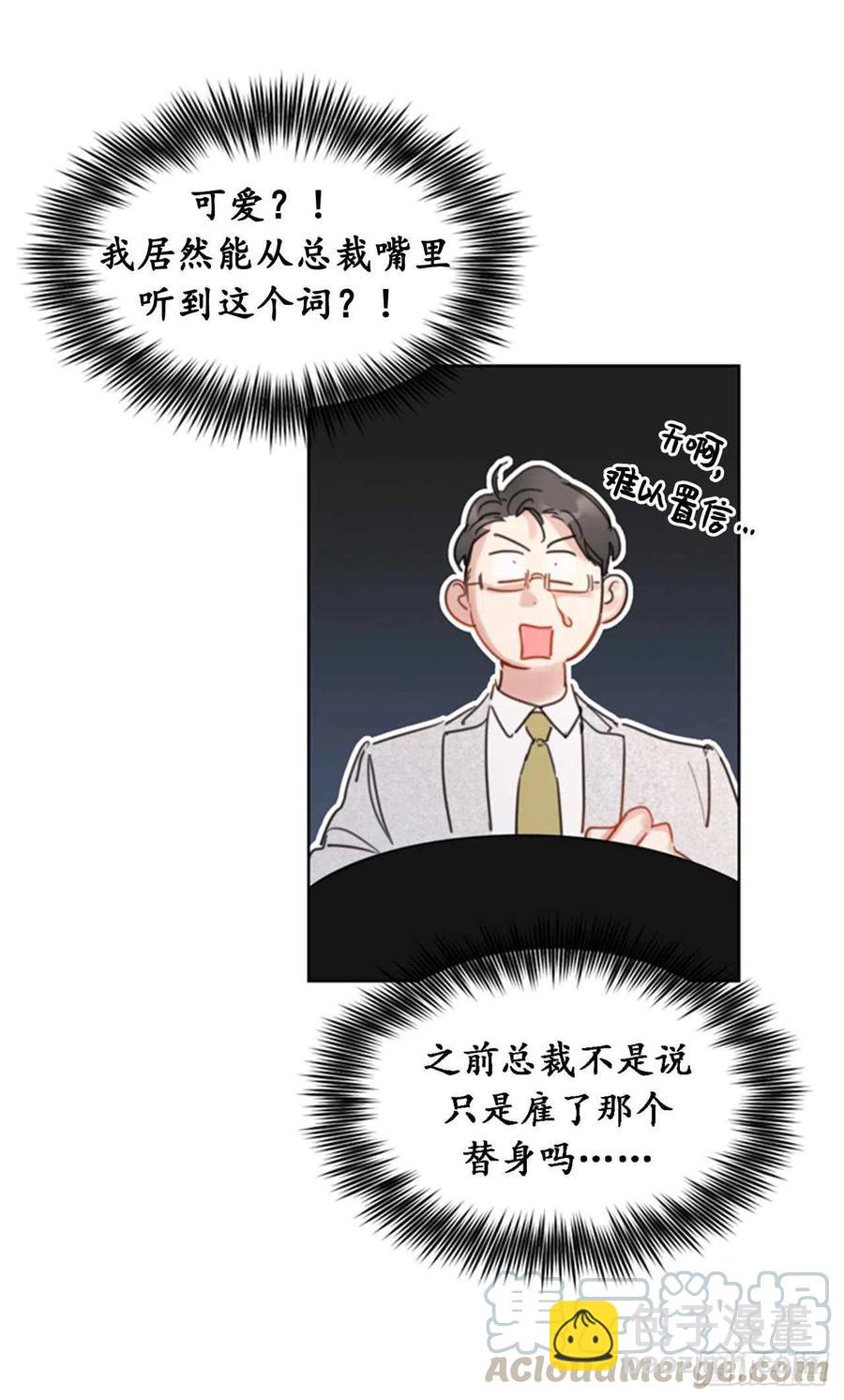 《总裁的相亲》25.我们是假装要结婚的关系！ 第29页