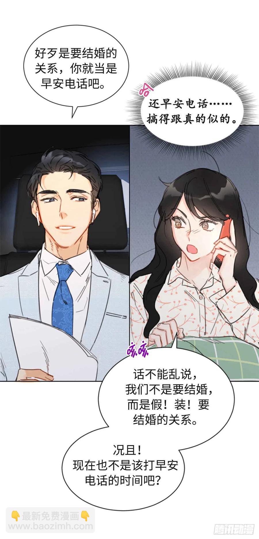 《总裁的相亲》25.我们是假装要结婚的关系！ 第2页