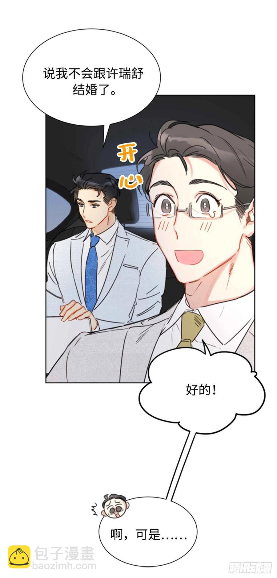 《总裁的相亲》25.我们是假装要结婚的关系！ 第34页