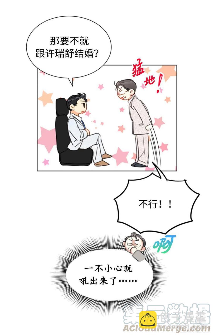 《总裁的相亲》25.我们是假装要结婚的关系！ 第37页