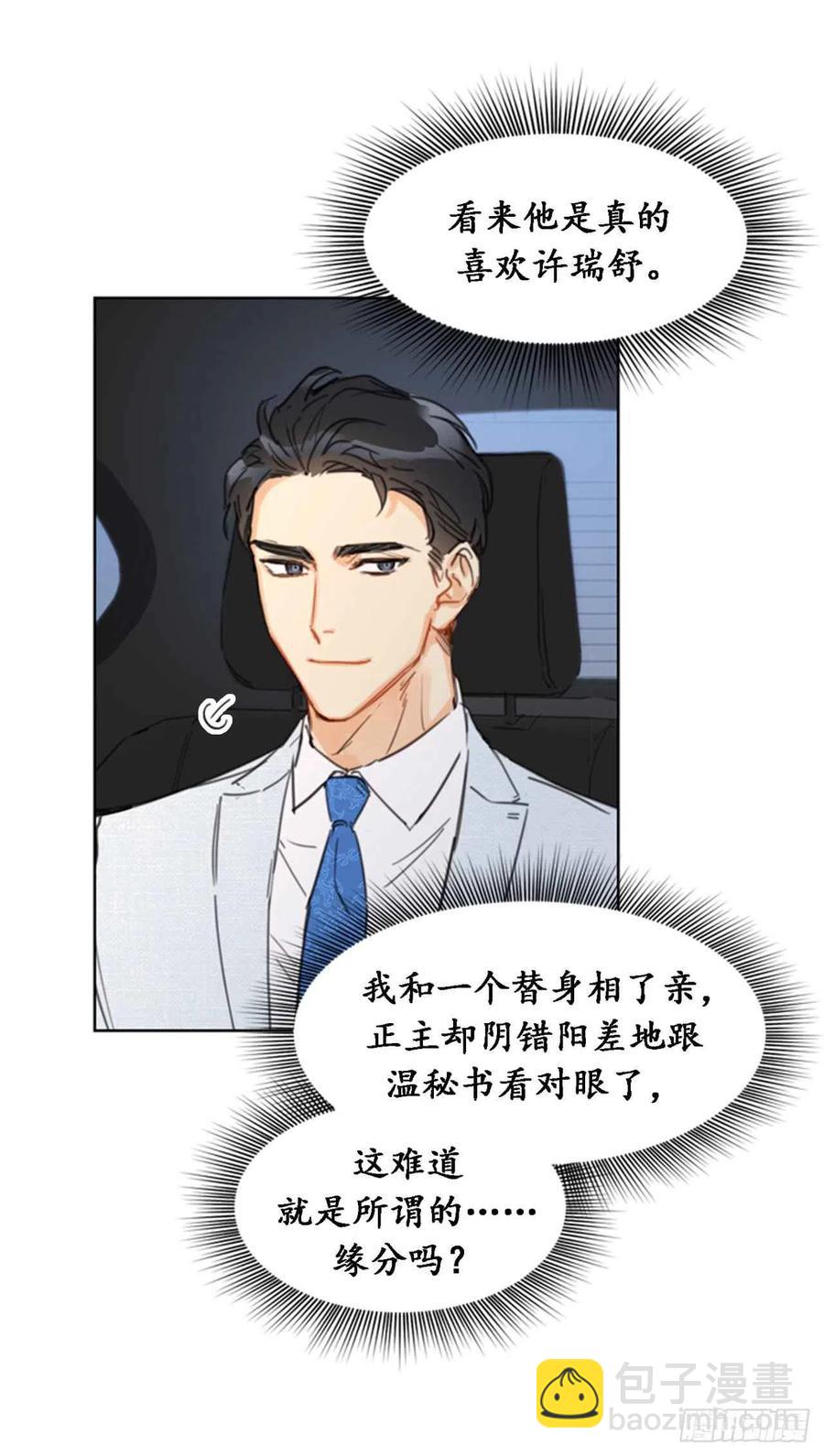 《总裁的相亲》25.我们是假装要结婚的关系！ 第38页