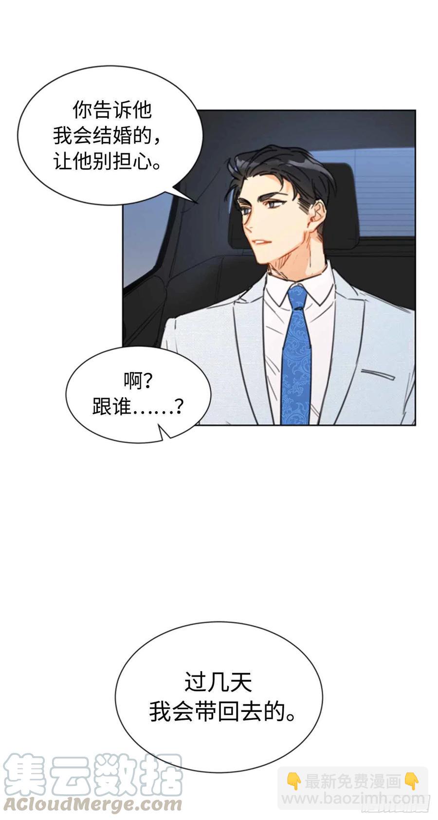 《总裁的相亲》25.我们是假装要结婚的关系！ 第39页