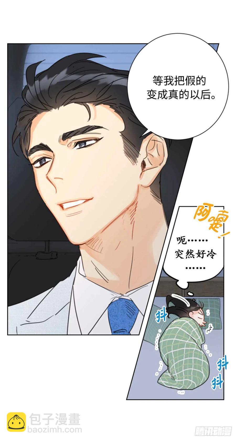 《总裁的相亲》25.我们是假装要结婚的关系！ 第40页