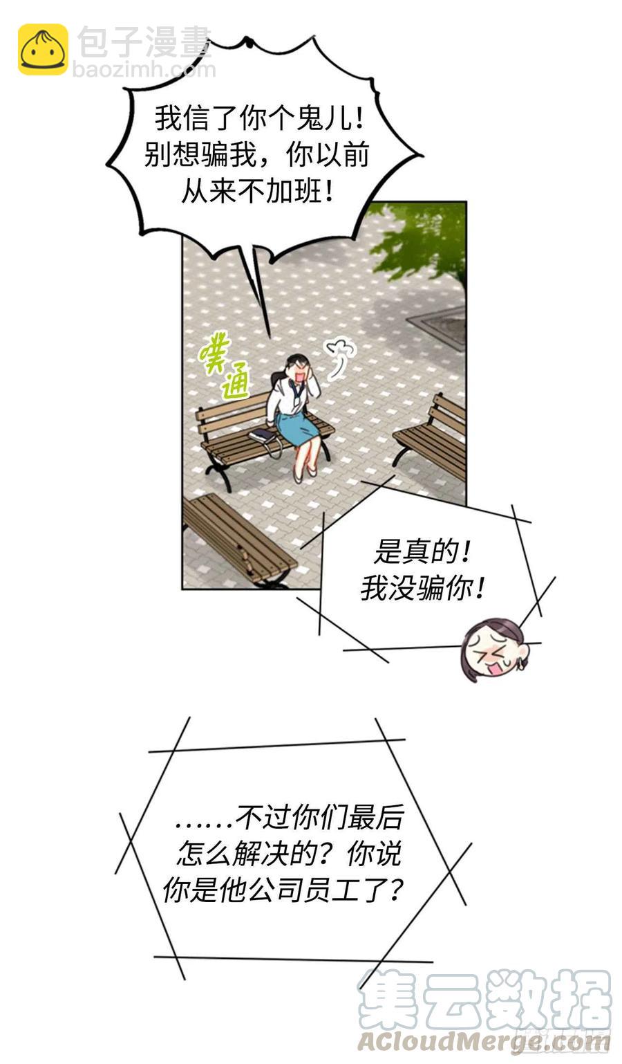 《总裁的相亲》25.我们是假装要结婚的关系！ 第43页