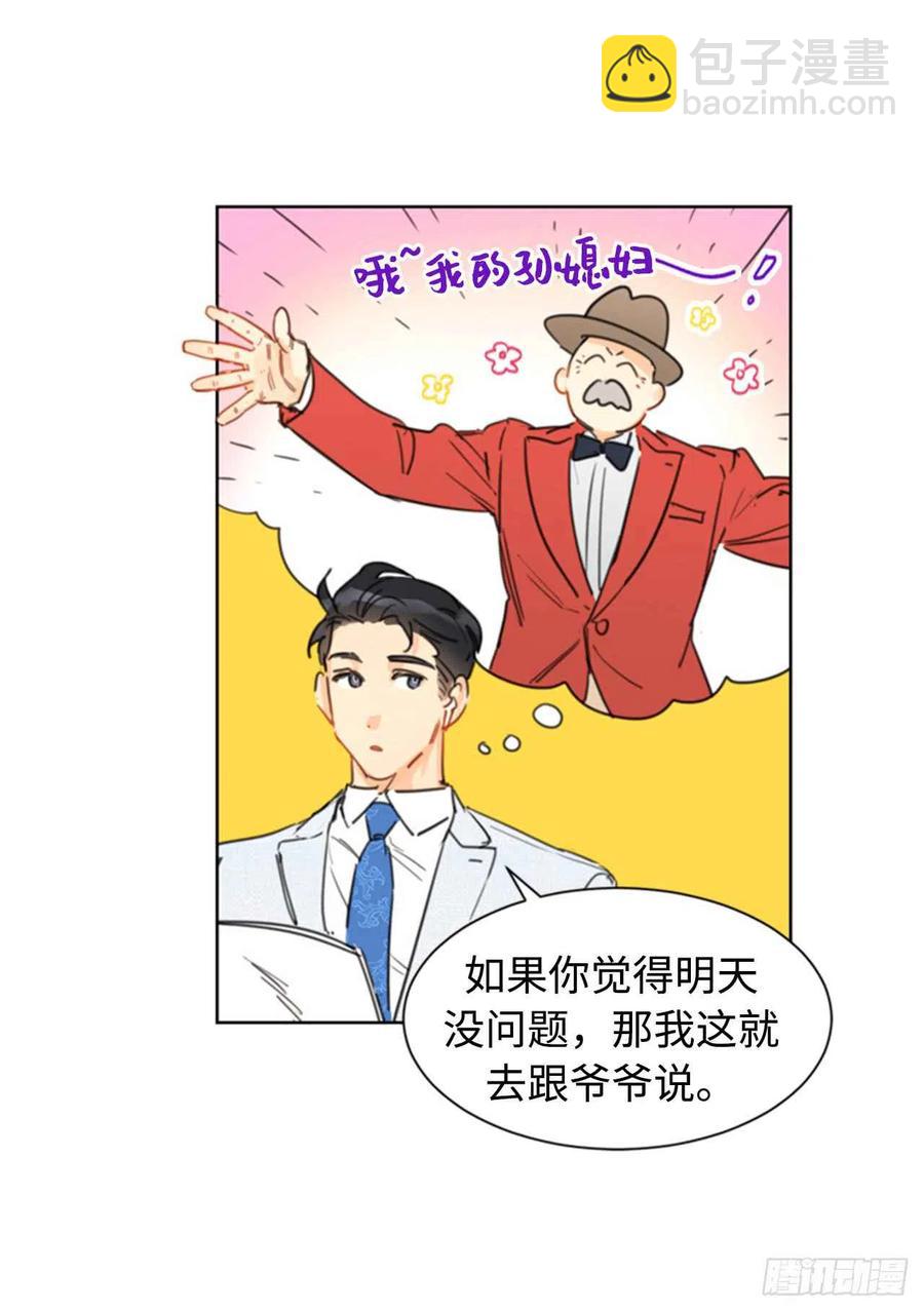 《总裁的相亲》25.我们是假装要结婚的关系！ 第8页
