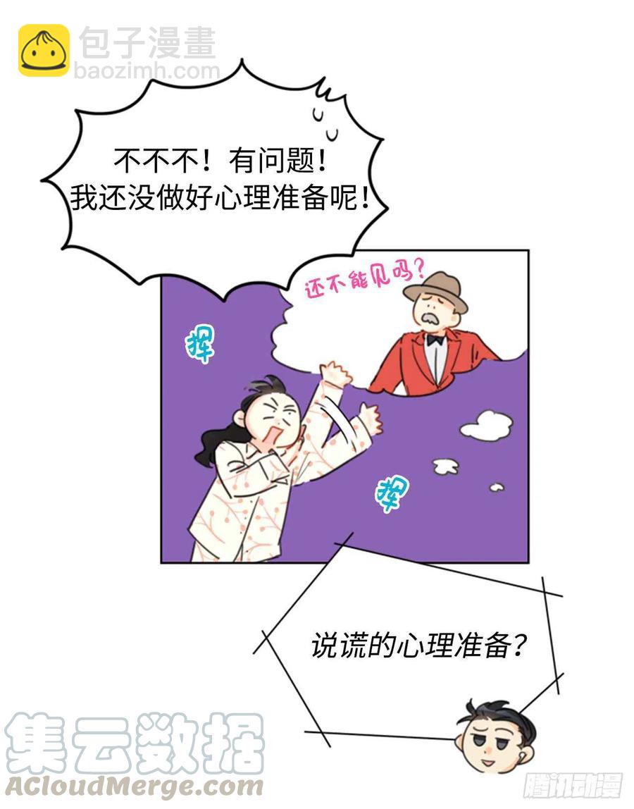 《总裁的相亲》25.我们是假装要结婚的关系！ 第9页