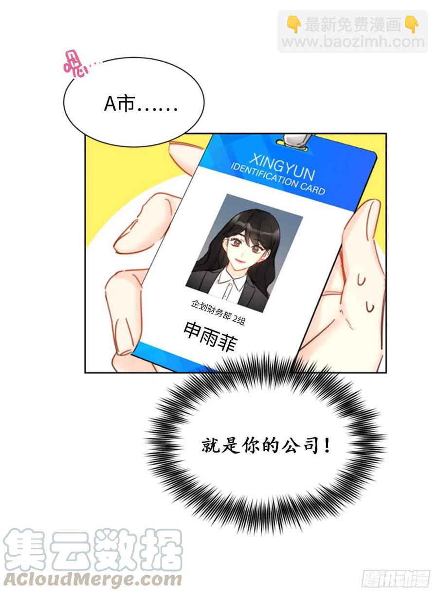 《总裁的相亲》27.单方面决定约会 第19页