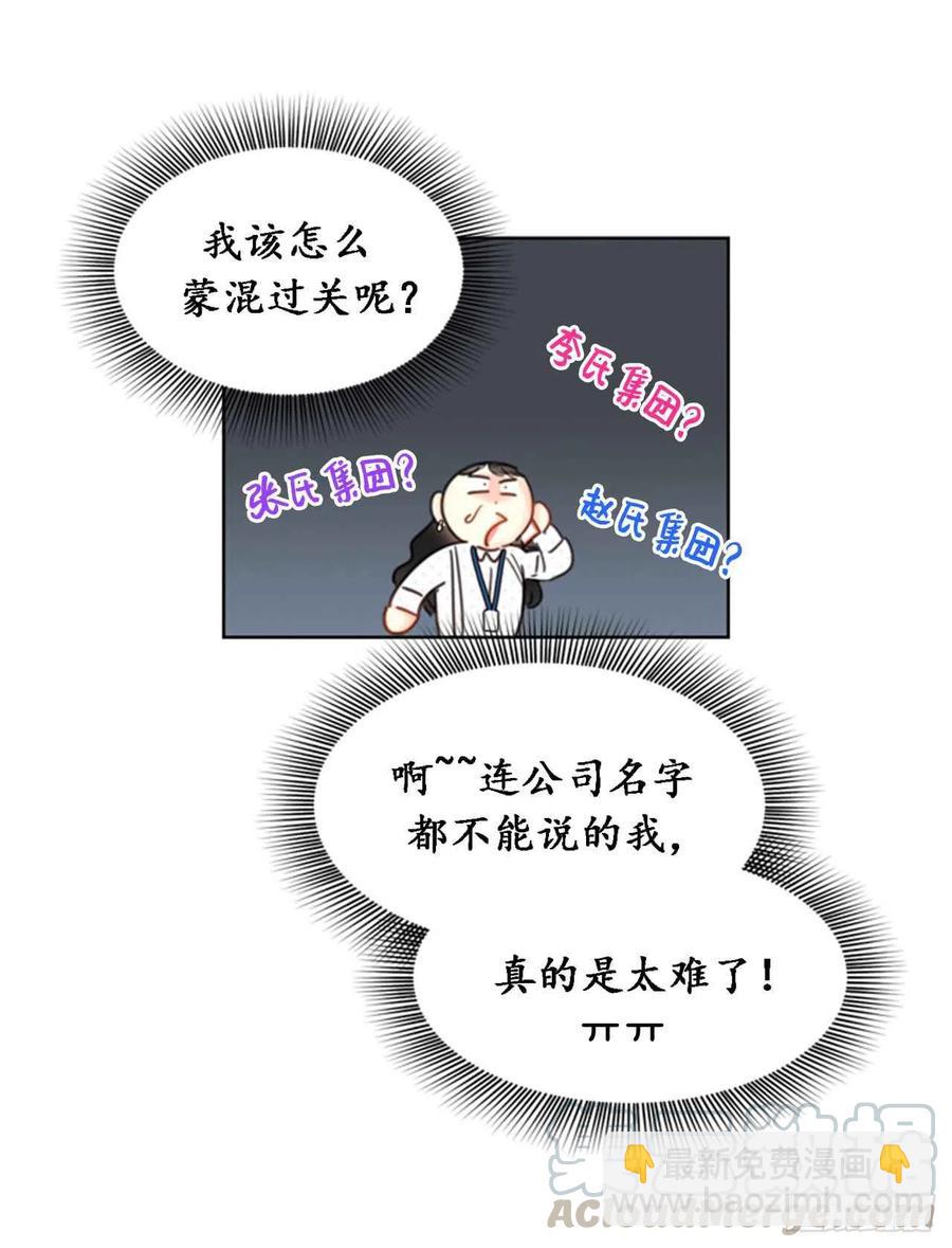 《总裁的相亲》27.单方面决定约会 第21页
