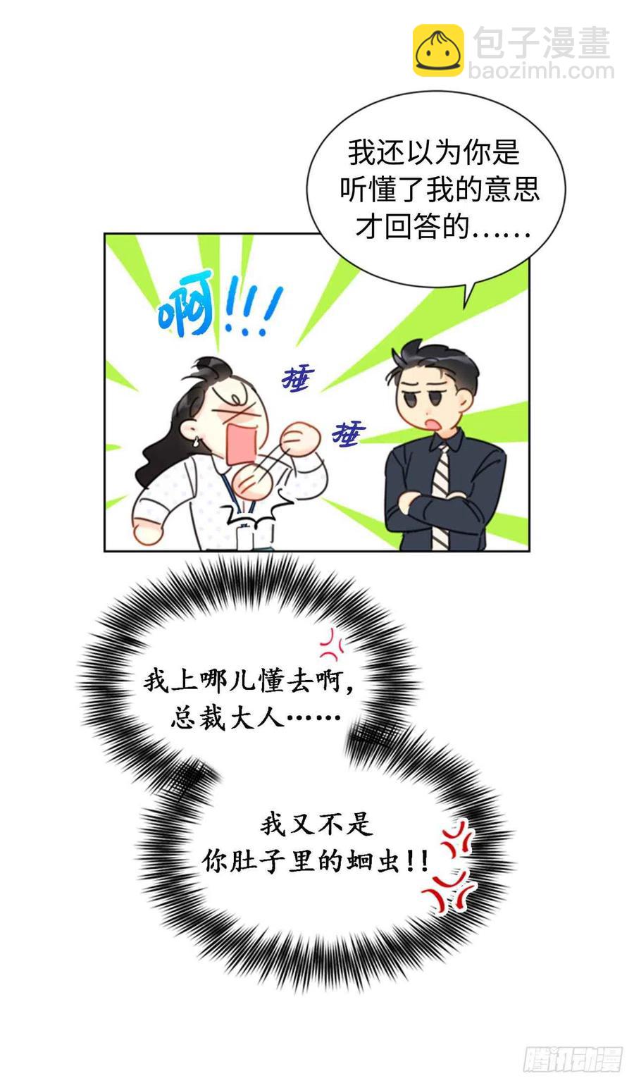 《总裁的相亲》27.单方面决定约会 第36页