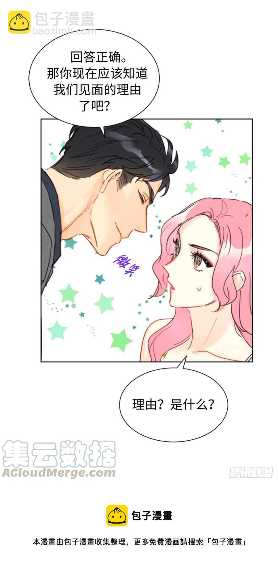 《总裁的相亲》27.单方面决定约会 第41页