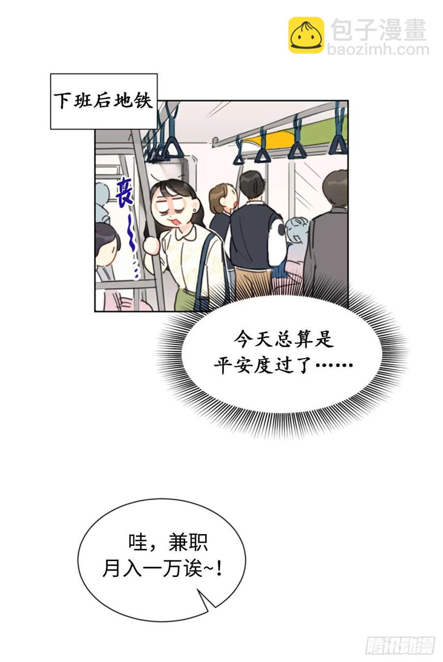 《总裁的相亲》26.我成了他的兼职 第11页