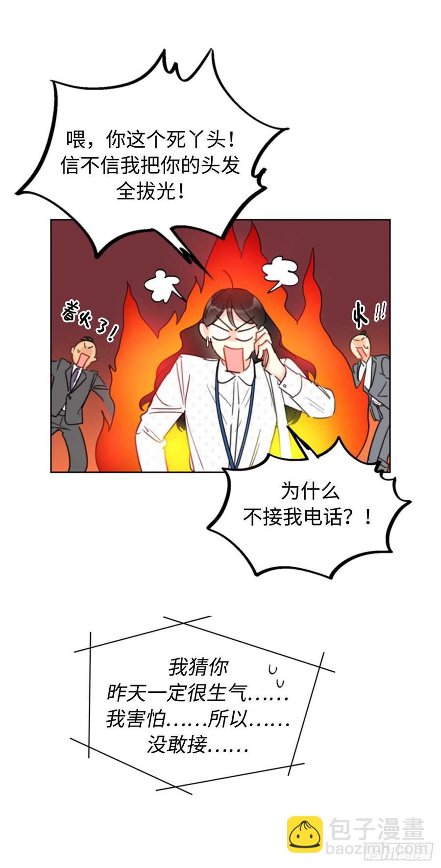 《总裁的相亲》26.我成了他的兼职 第24页