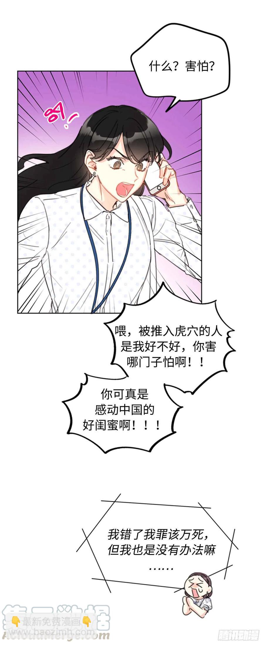 《总裁的相亲》26.我成了他的兼职 第25页