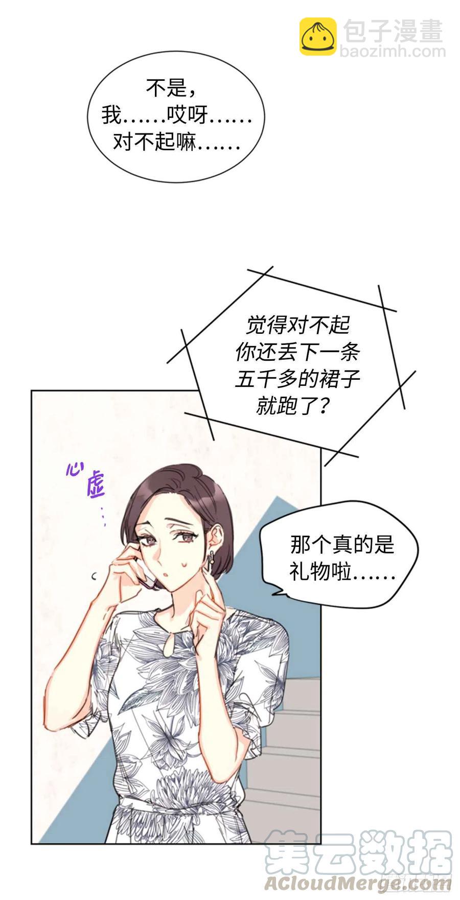 《总裁的相亲》26.我成了他的兼职 第28页