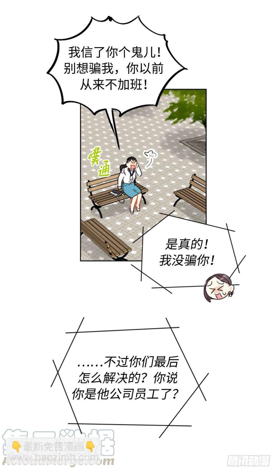 《总裁的相亲》26.我成了他的兼职 第31页