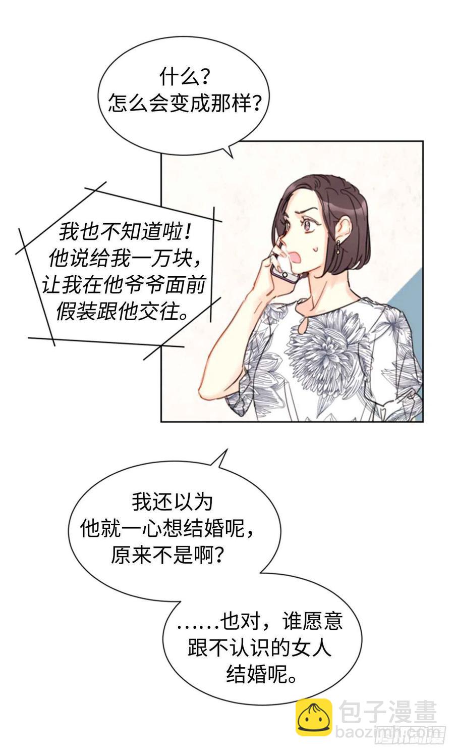 《总裁的相亲》26.我成了他的兼职 第35页