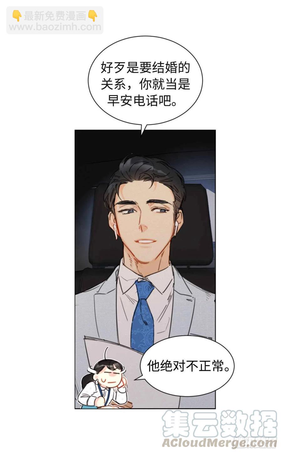 《总裁的相亲》26.我成了他的兼职 第37页