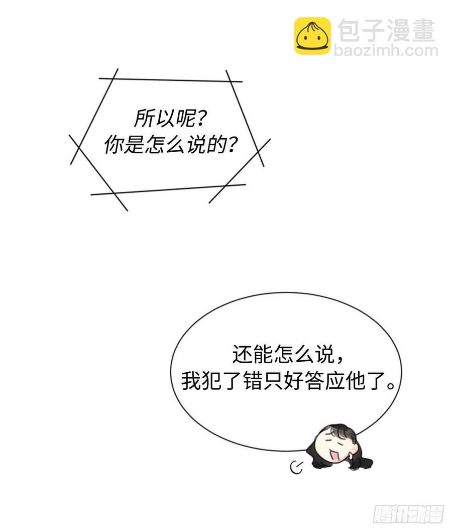 《总裁的相亲》26.我成了他的兼职 第38页