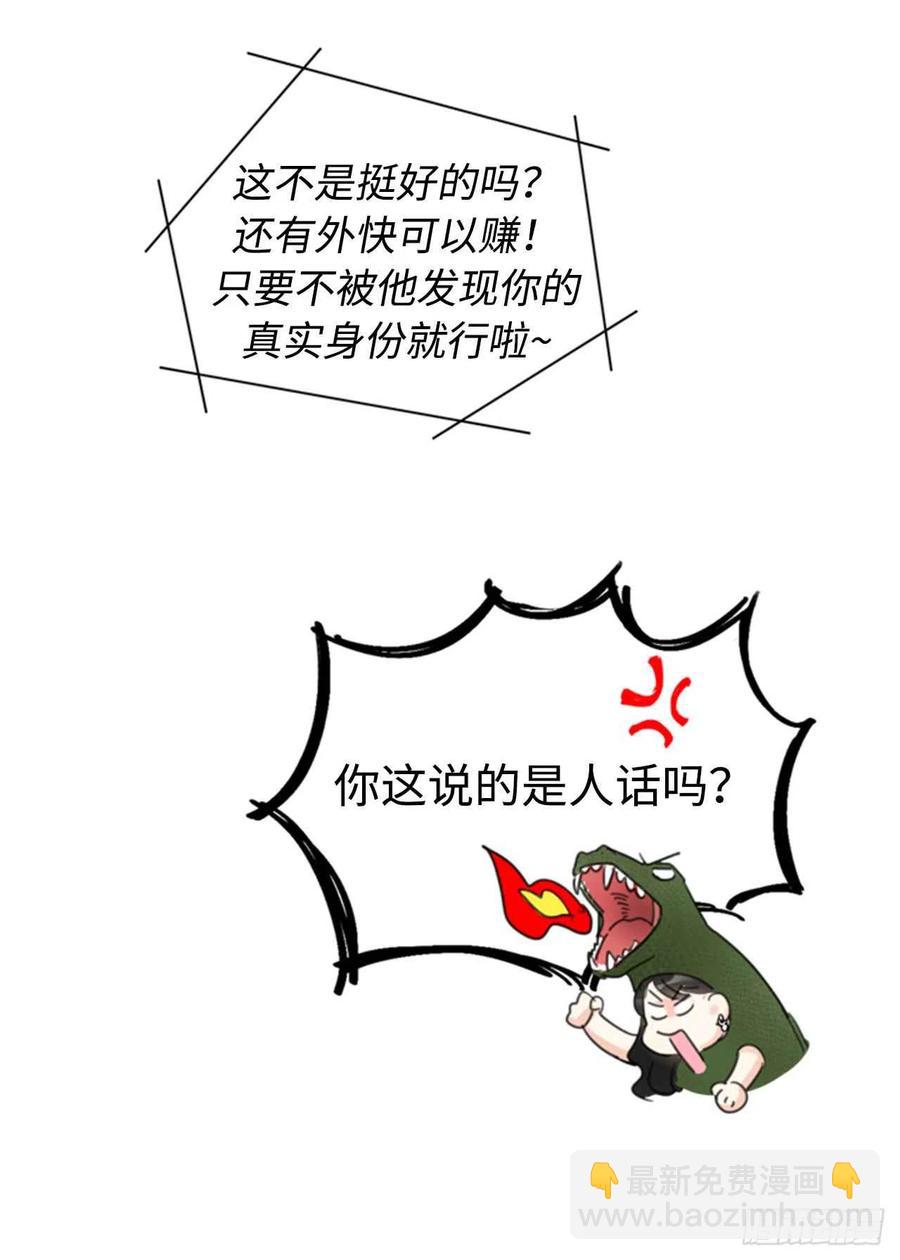 《总裁的相亲》26.我成了他的兼职 第39页