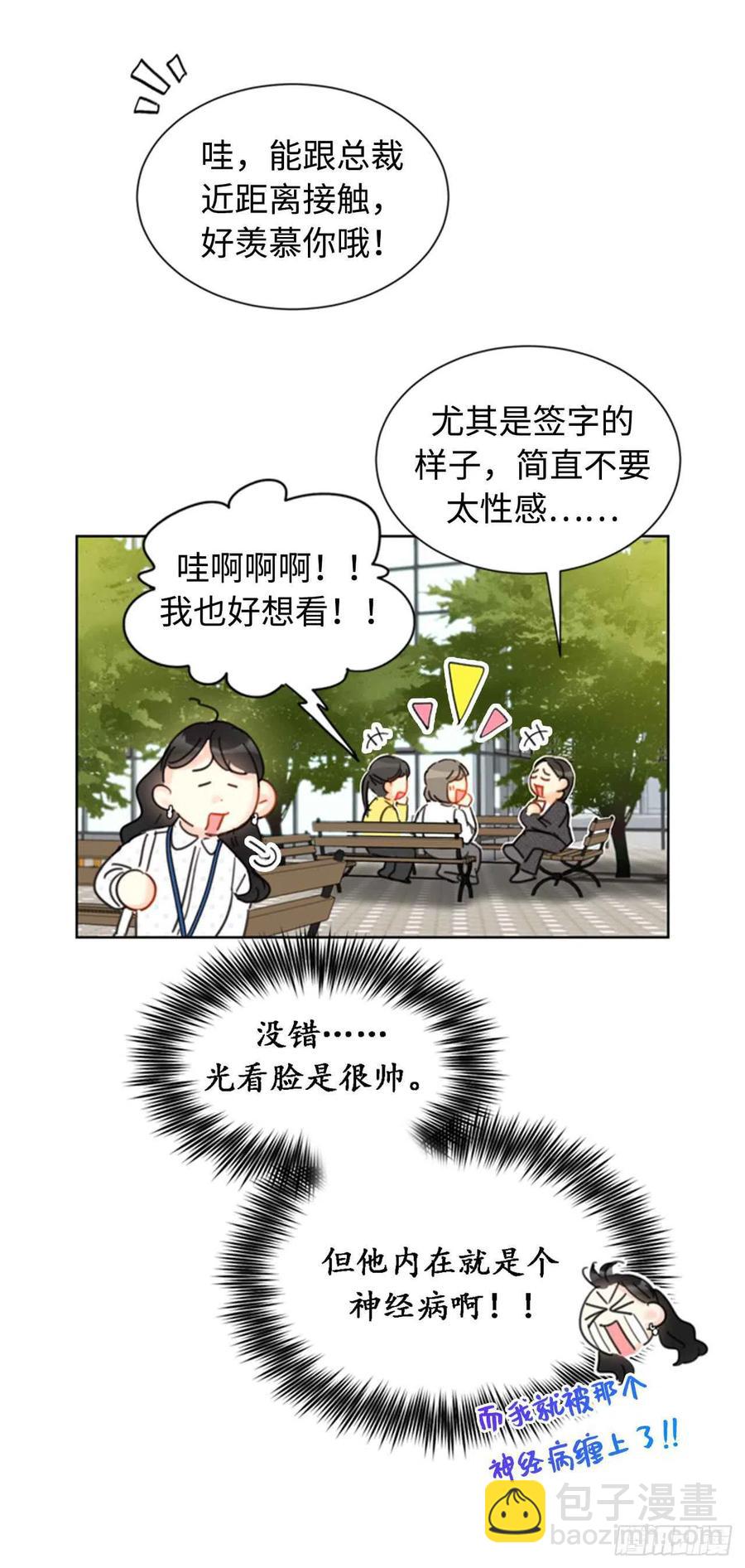 《总裁的相亲》28.那个浑身发光的男人 第11页