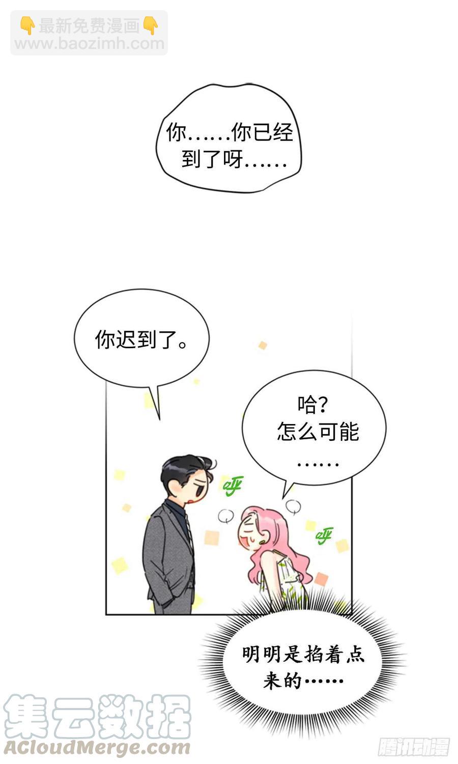 《总裁的相亲》28.那个浑身发光的男人 第16页