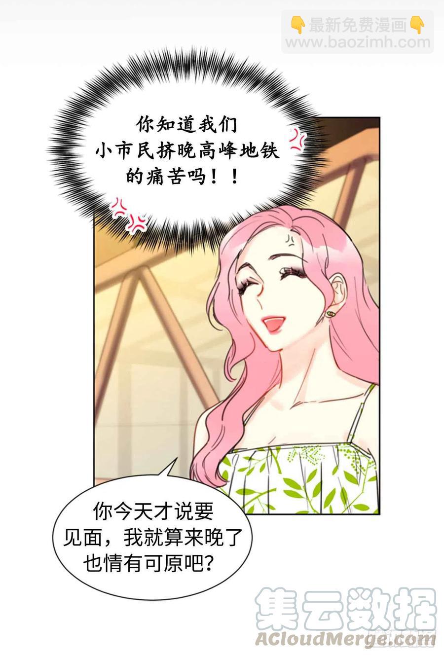 《总裁的相亲》28.那个浑身发光的男人 第25页