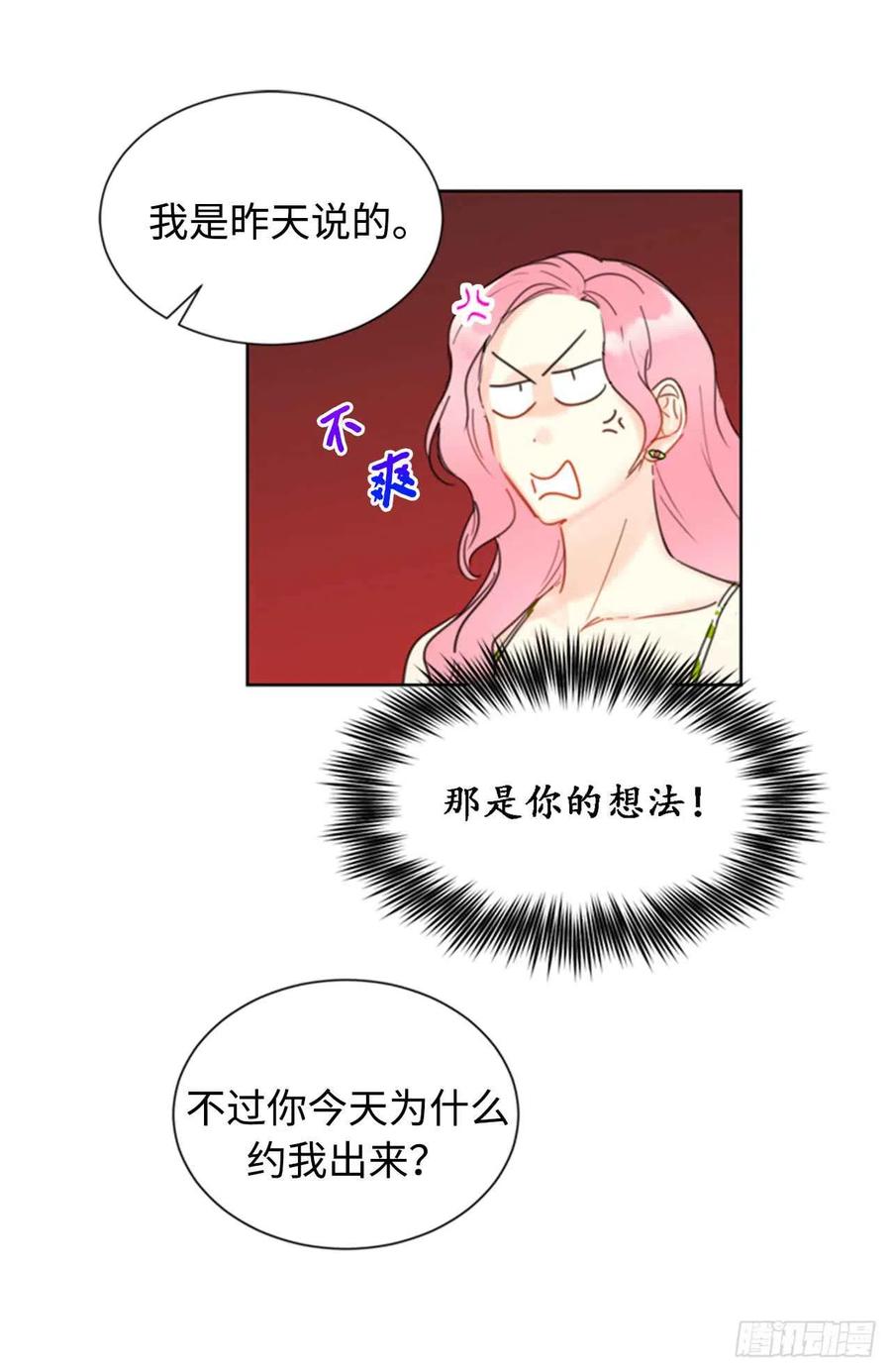 《总裁的相亲》28.那个浑身发光的男人 第26页