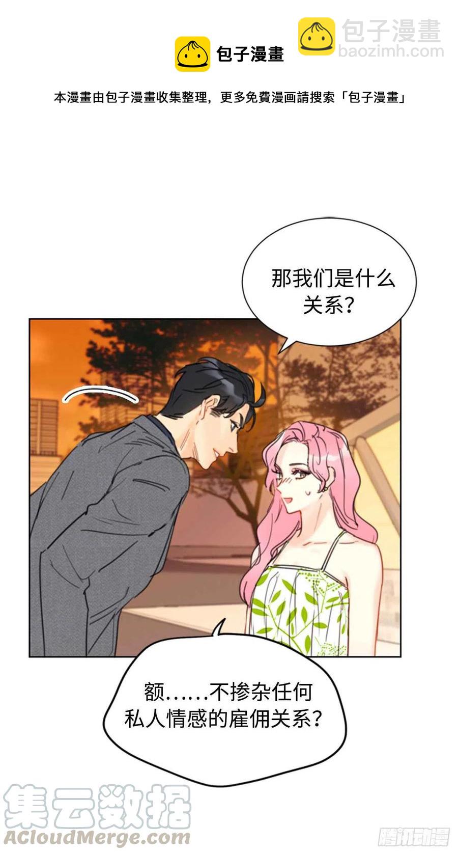 《总裁的相亲》28.那个浑身发光的男人 第31页