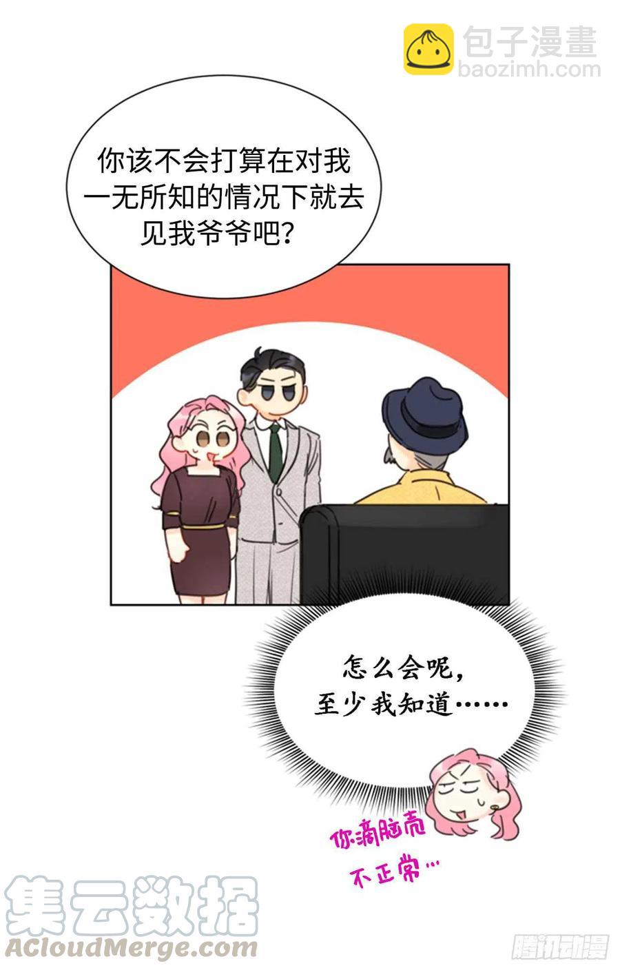 《总裁的相亲》28.那个浑身发光的男人 第34页