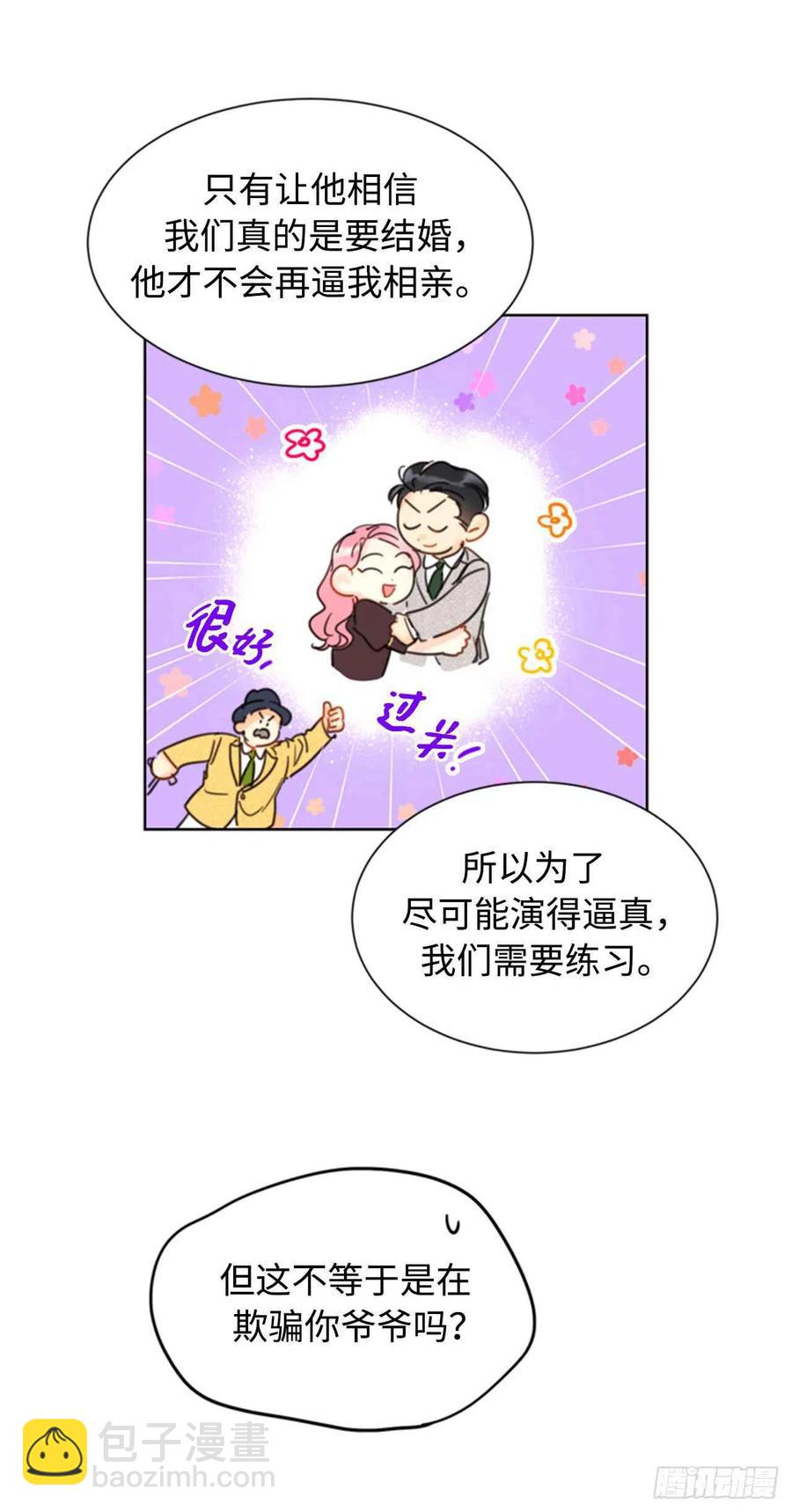 《总裁的相亲》28.那个浑身发光的男人 第35页