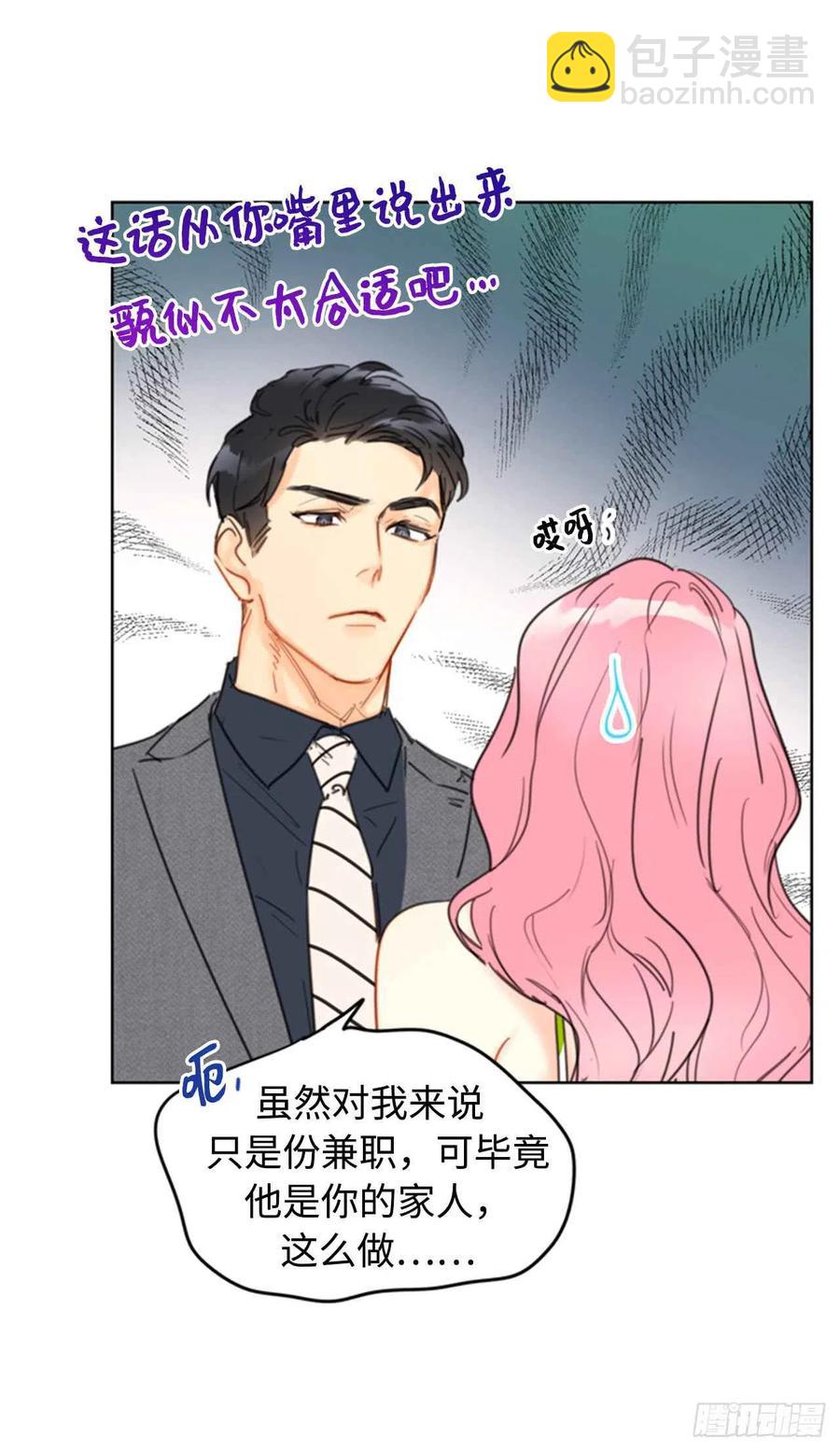 《总裁的相亲》28.那个浑身发光的男人 第36页