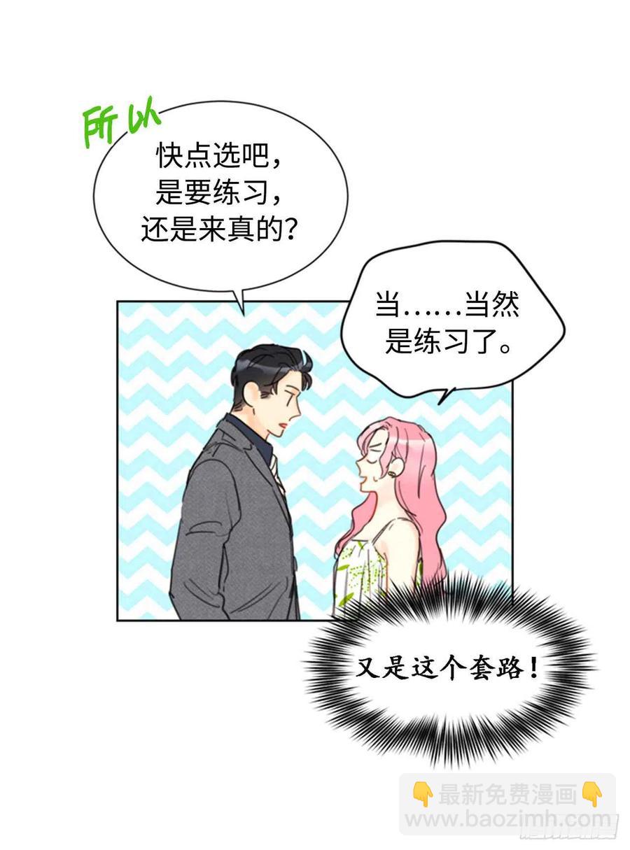 《总裁的相亲》28.那个浑身发光的男人 第39页