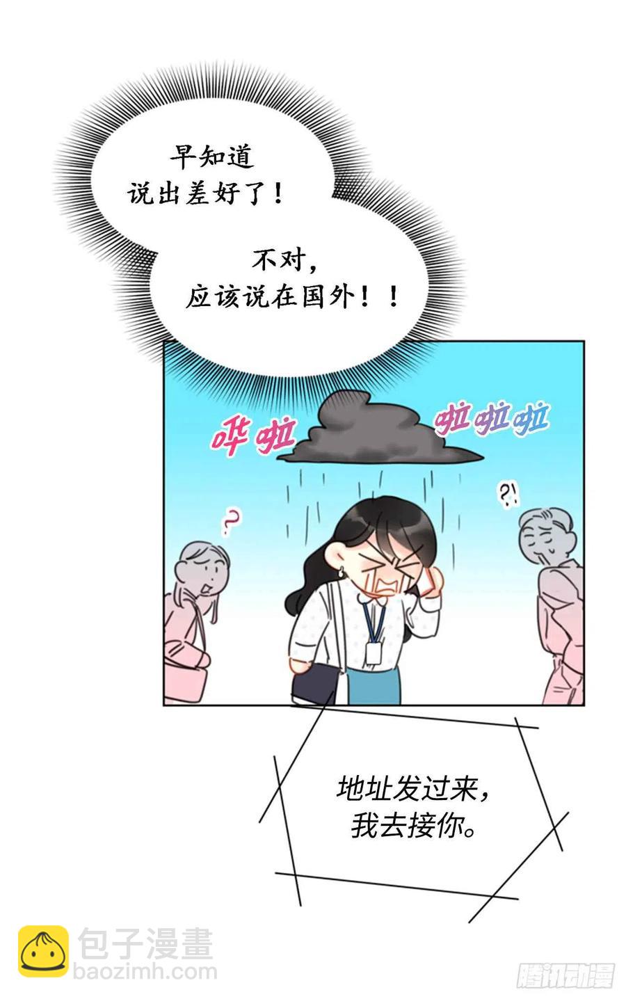 《总裁的相亲》28.那个浑身发光的男人 第5页