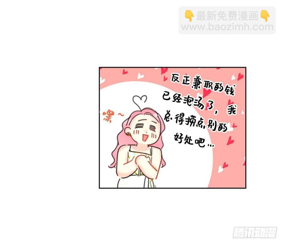 《总裁的相亲》30.因为你搞砸了我的相亲 第10页