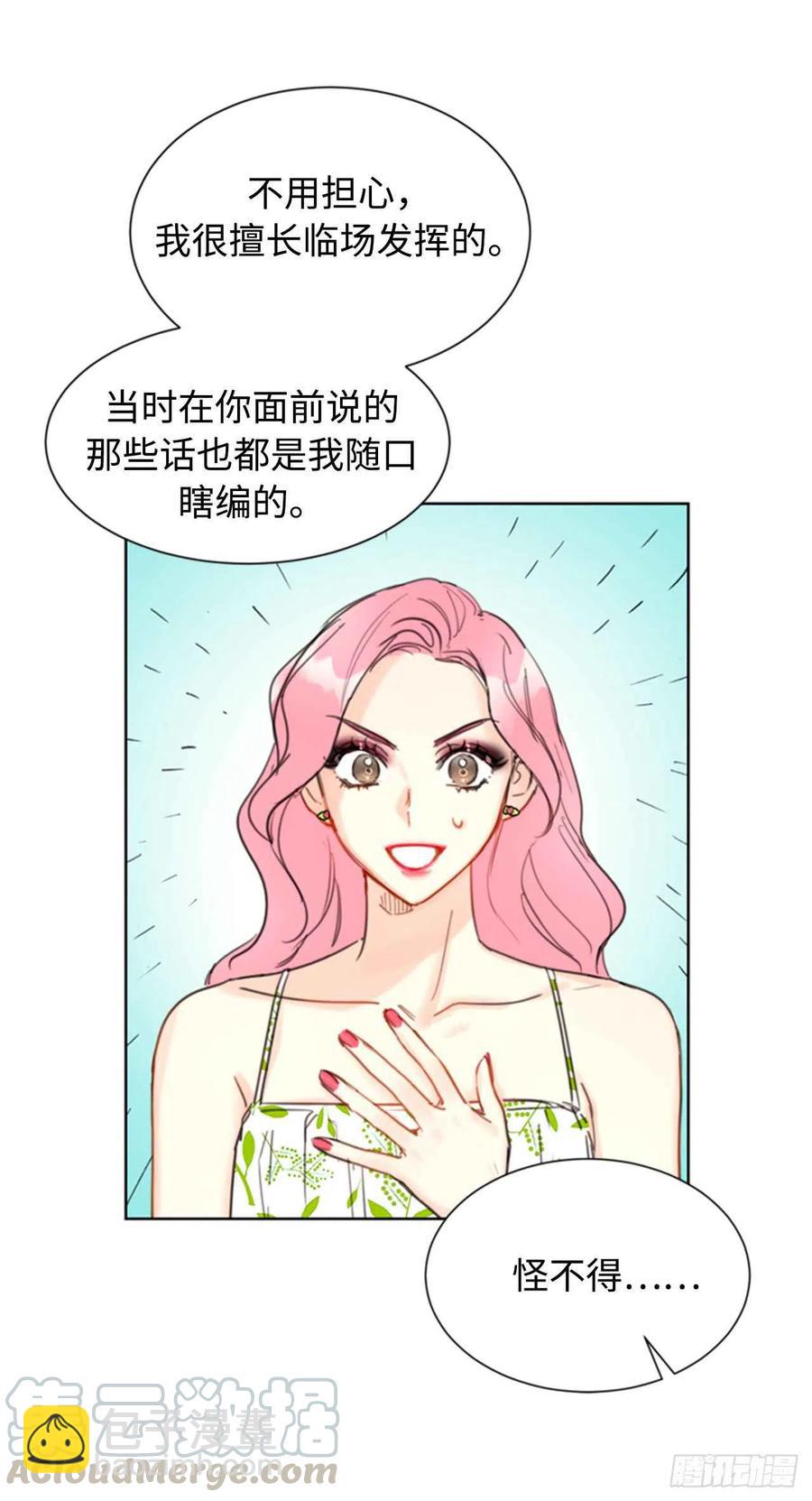 《总裁的相亲》30.因为你搞砸了我的相亲 第17页