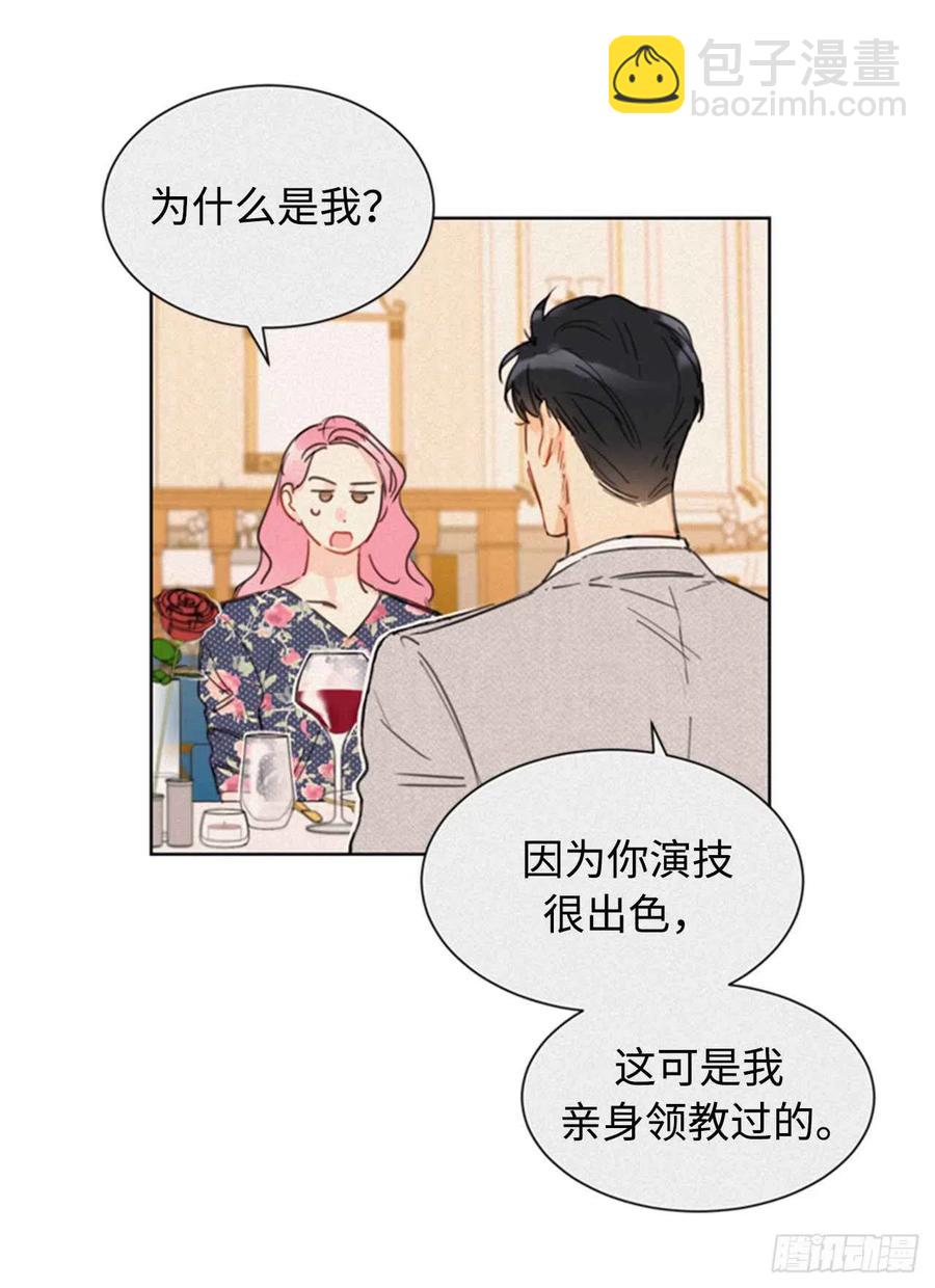 《总裁的相亲》30.因为你搞砸了我的相亲 第20页